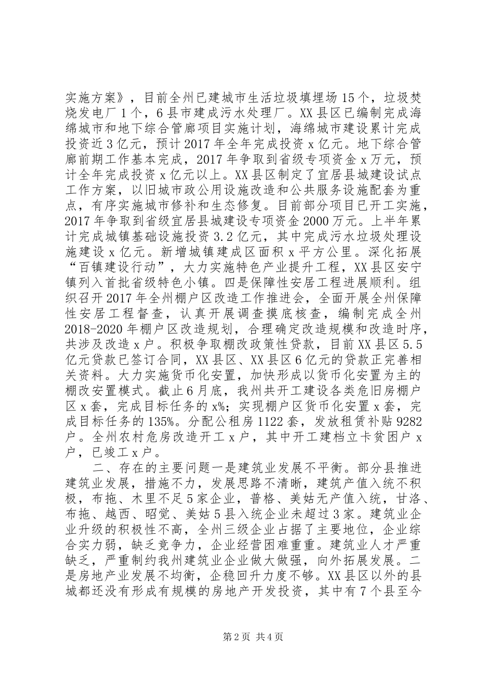 XX年上半年全州住房城乡建设经济运行情况汇报_第2页