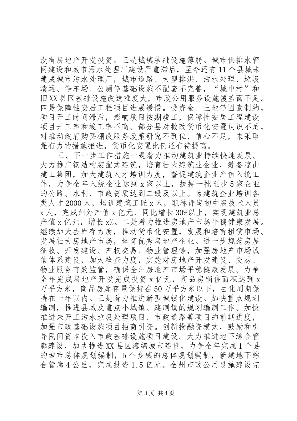 XX年上半年全州住房城乡建设经济运行情况汇报_第3页