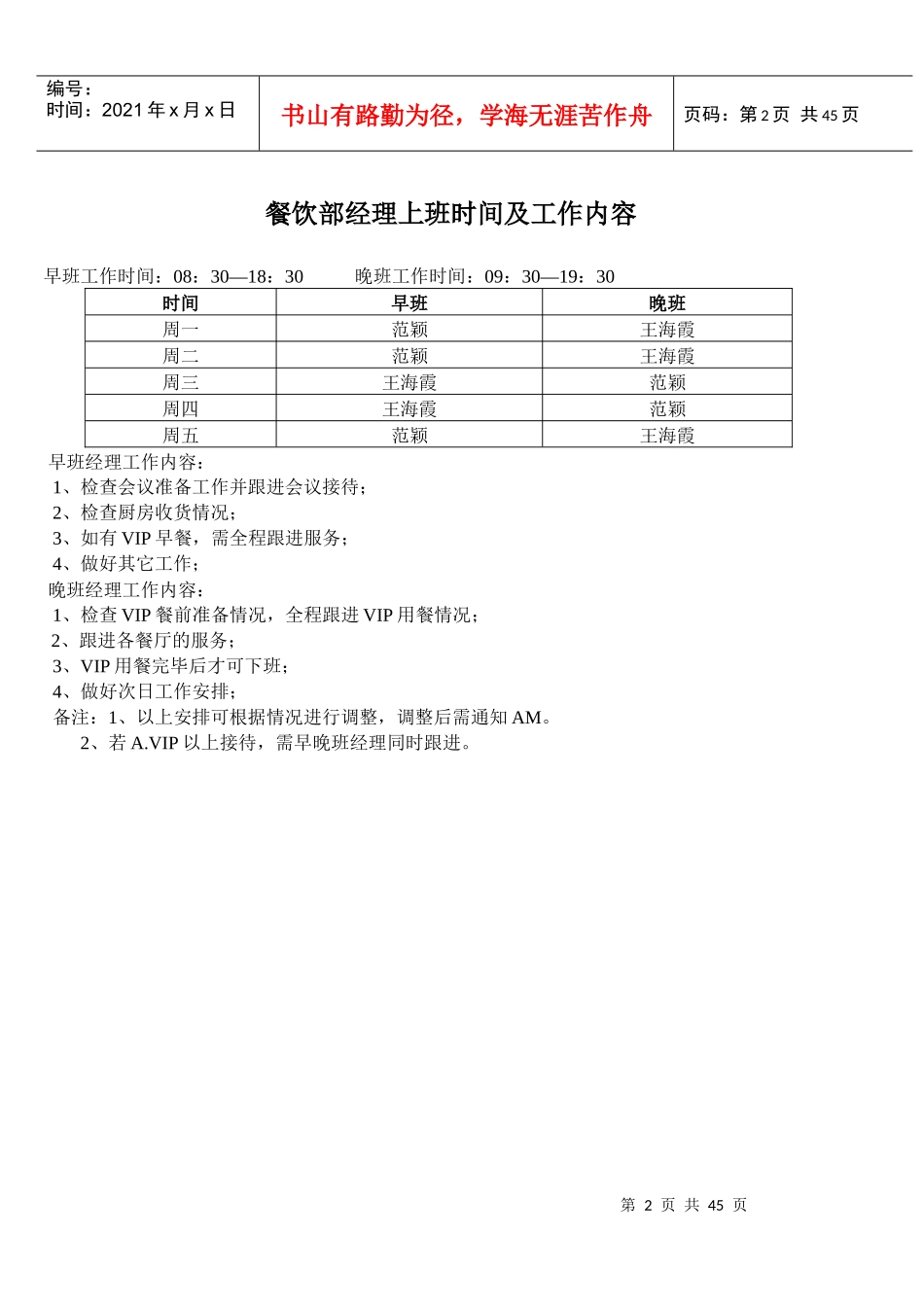 酒店餐饮部组织结构图及岗位说明_第2页