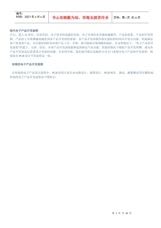 电子产品开发流程