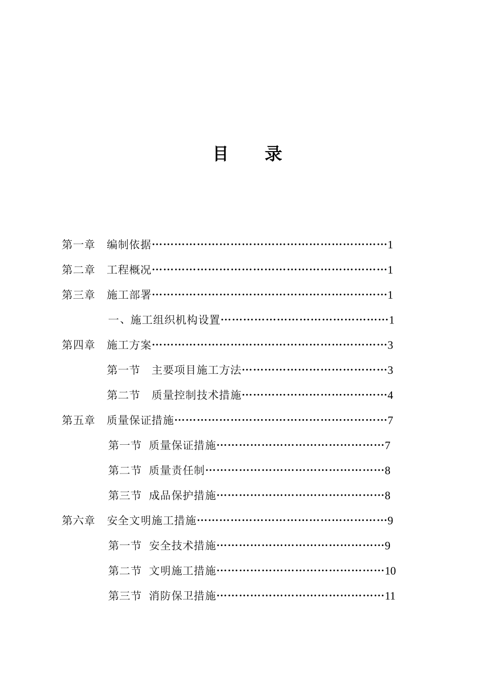 绿洲家园电安工程施工组织设计_第1页