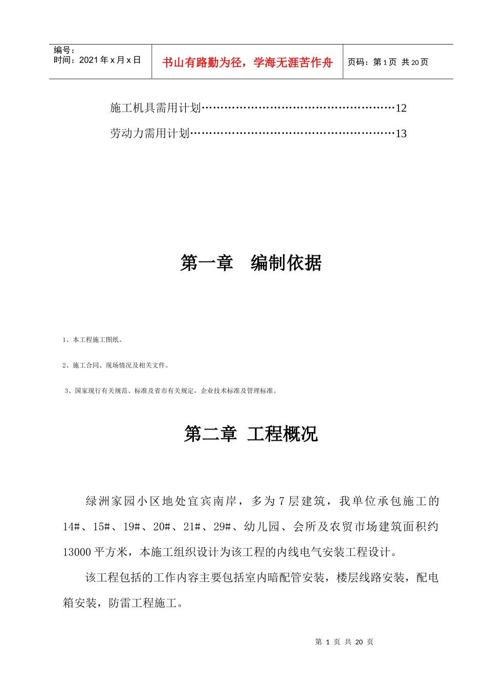 绿洲家园电安工程施工组织设计_第2页