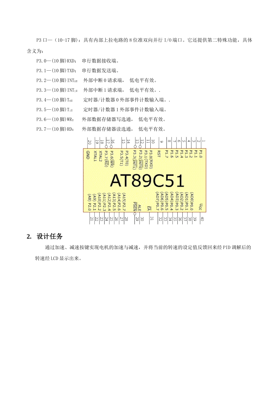 基于单片机的直流电机闭环调速控制系统xin_第3页