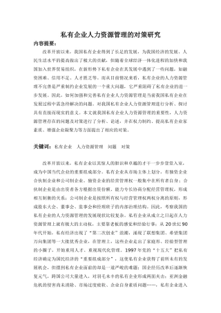 民营企业人力资源管理的对策研究