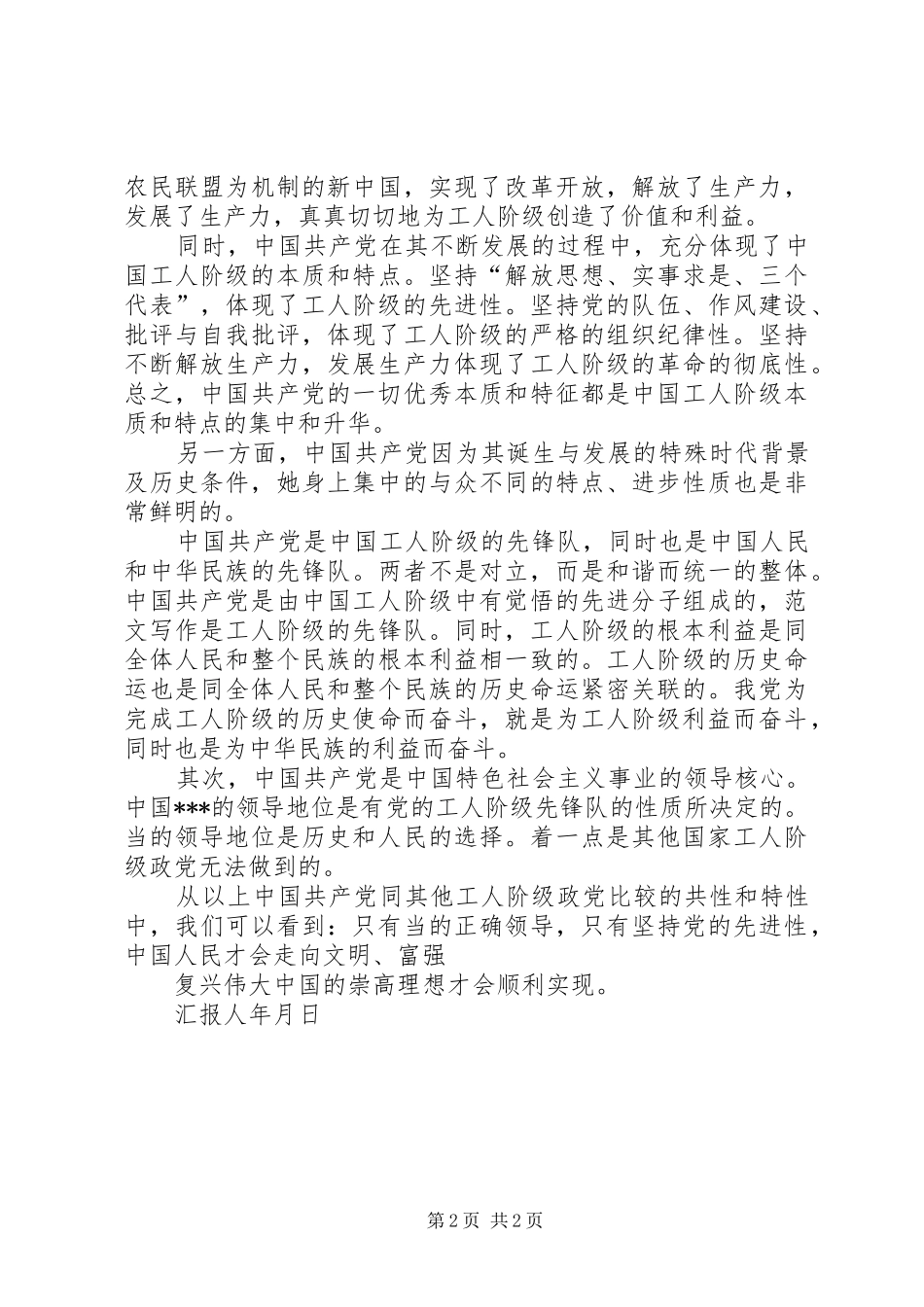 XX年3季度思想汇报_第2页