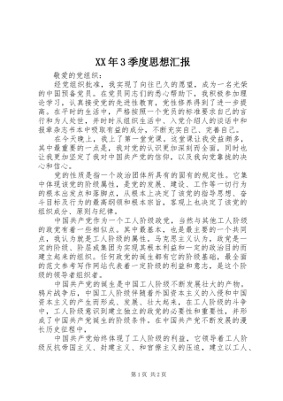XX年3季度思想汇报