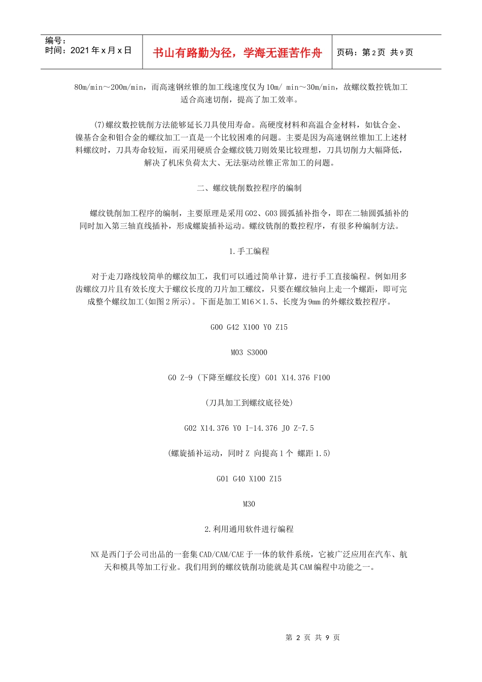 螺纹数控铣削技术在航空发动机复杂零件上的应用_第2页