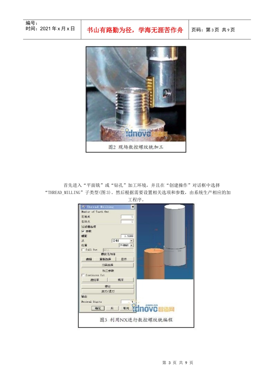螺纹数控铣削技术在航空发动机复杂零件上的应用_第3页