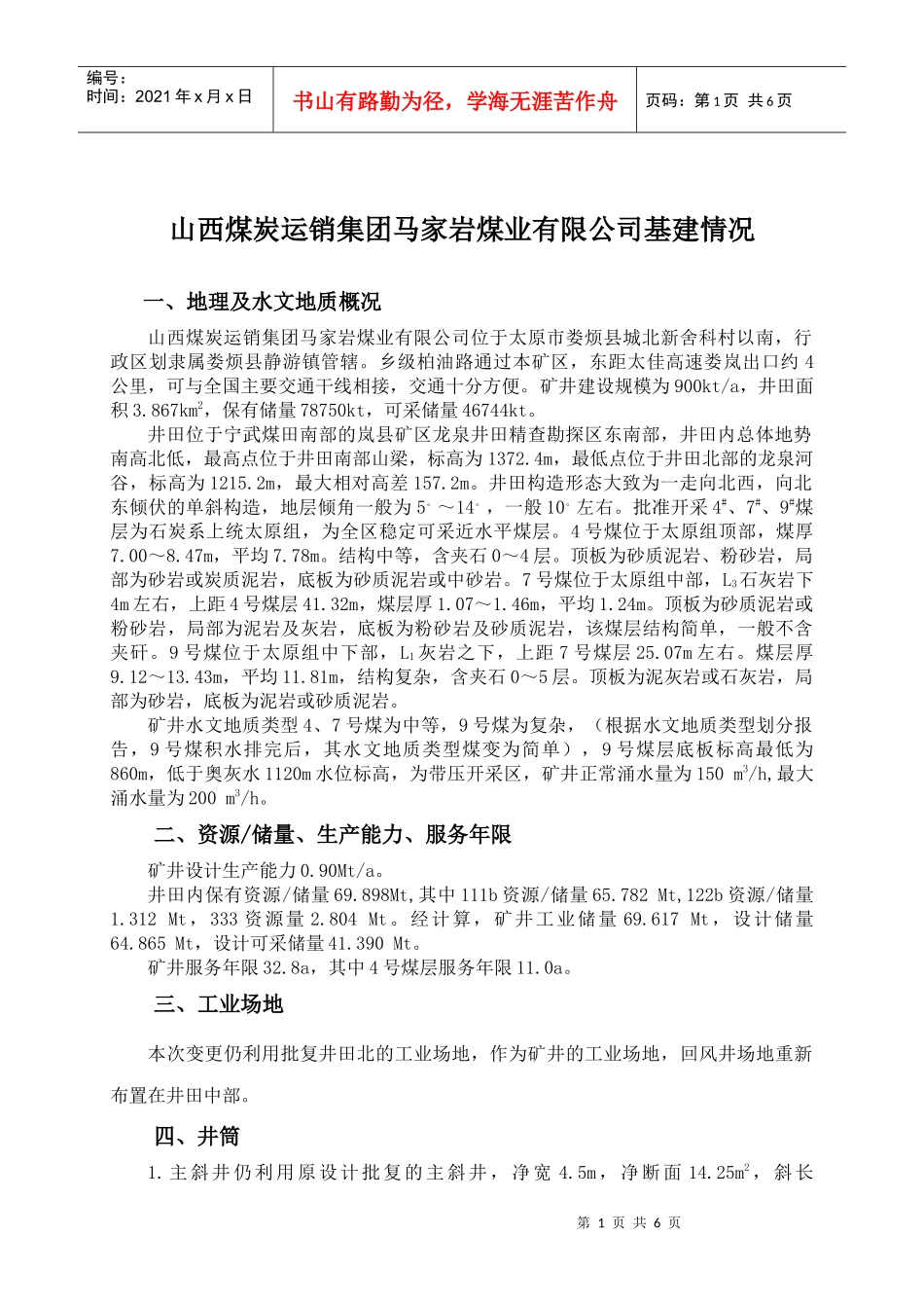 马家岩煤业优化设计概况_第1页