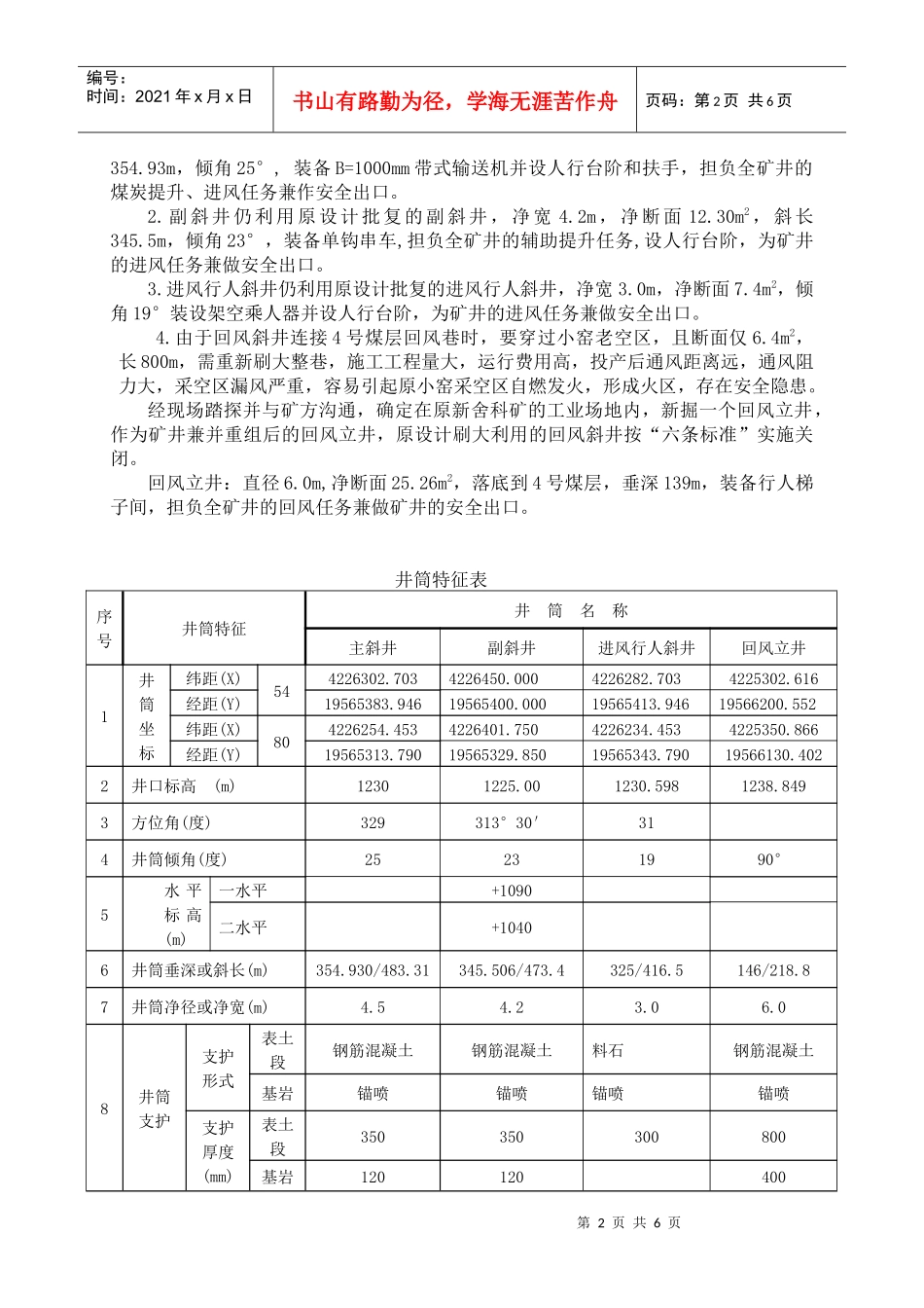 马家岩煤业优化设计概况_第2页