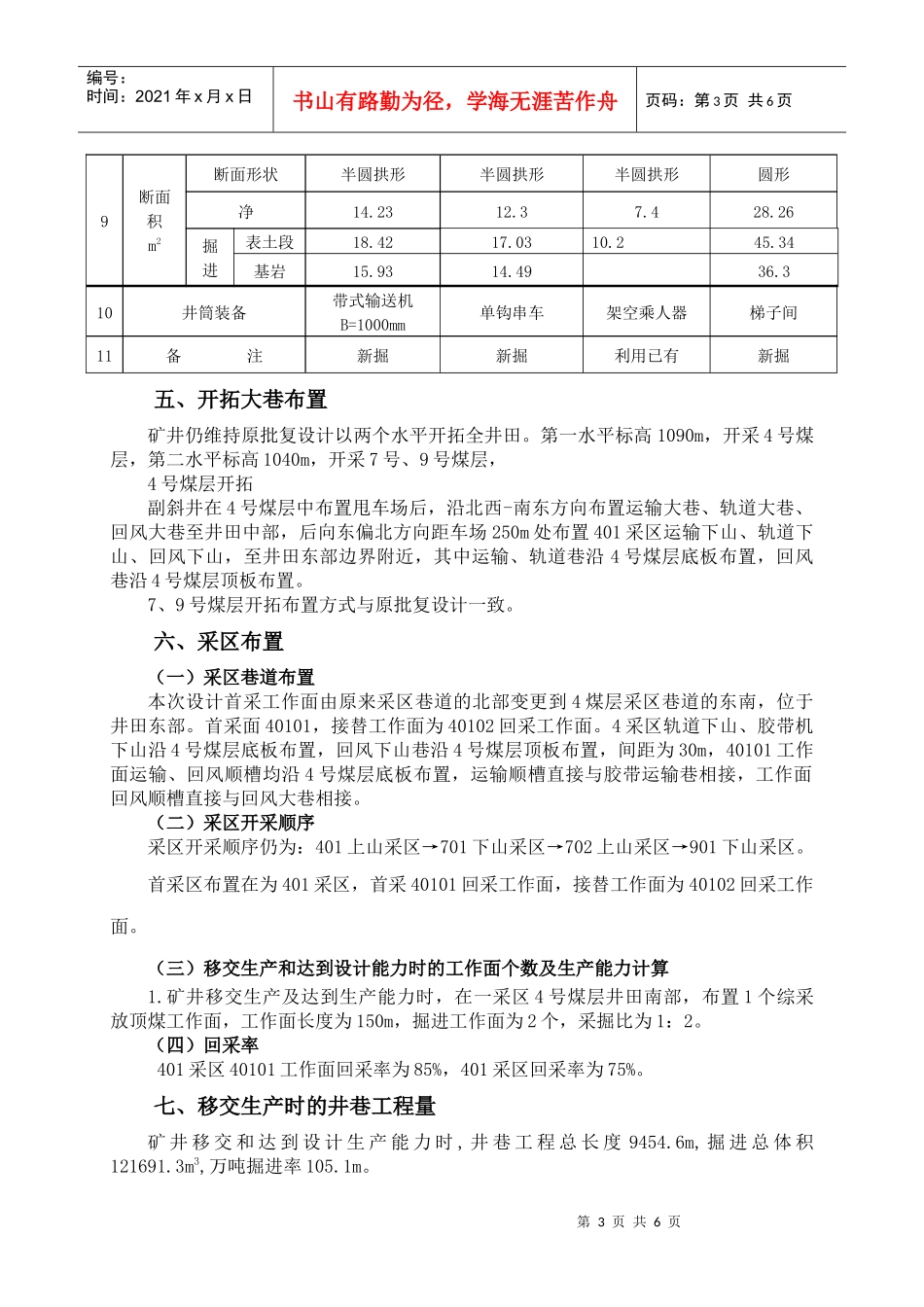 马家岩煤业优化设计概况_第3页