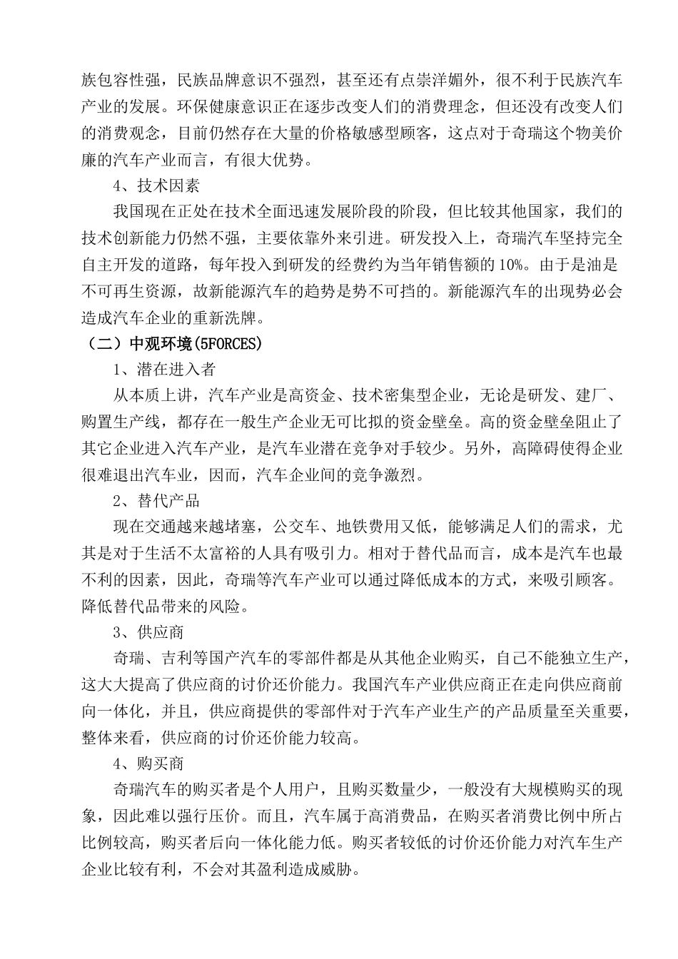 奇瑞汽车营销战略策划方案_第2页