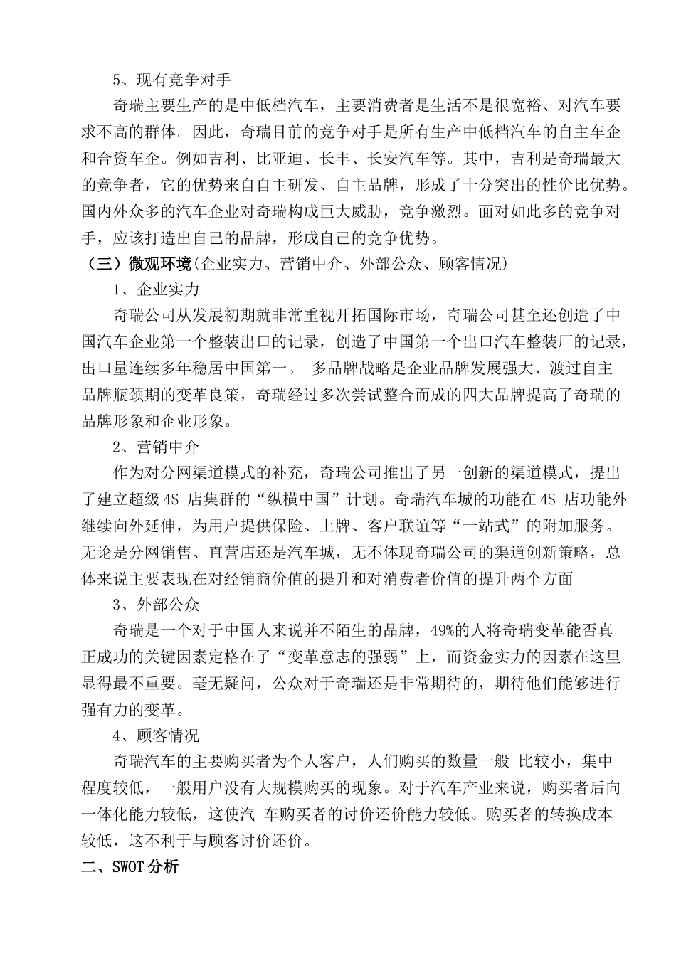 奇瑞汽车营销战略策划方案_第3页