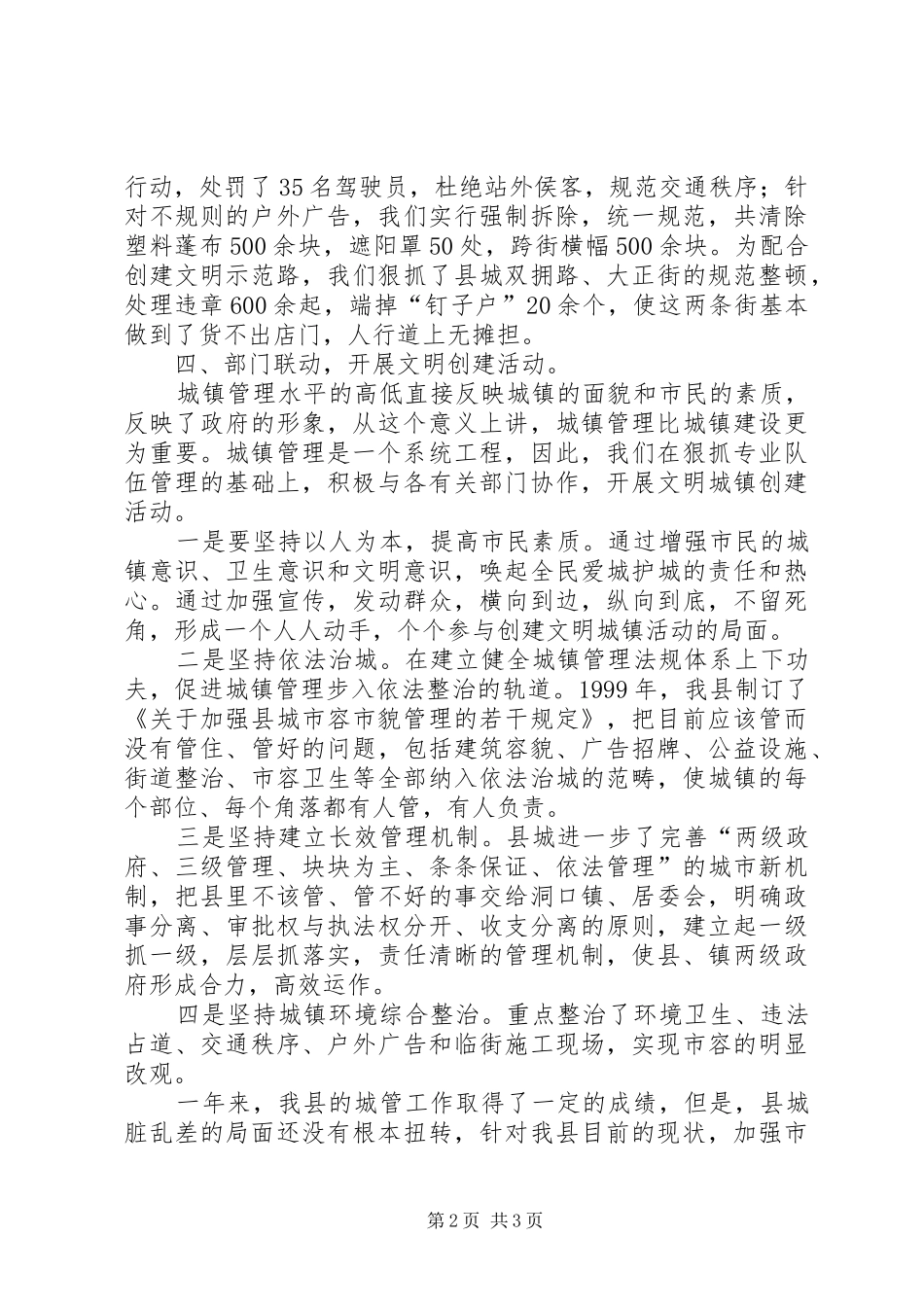 城镇管理工作汇报_第2页