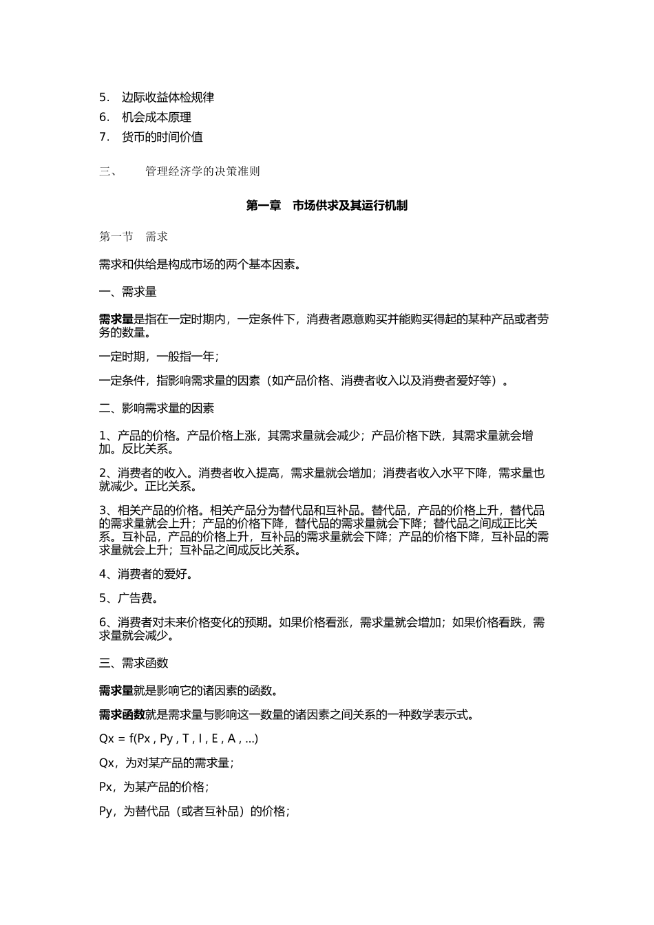 经济管理学与财务知识分析笔记_第2页