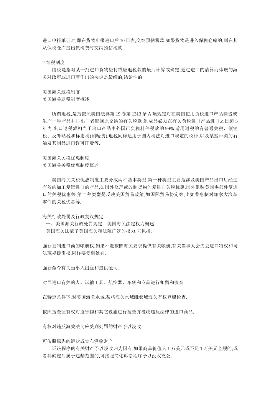 美国关税政策(10)_第2页