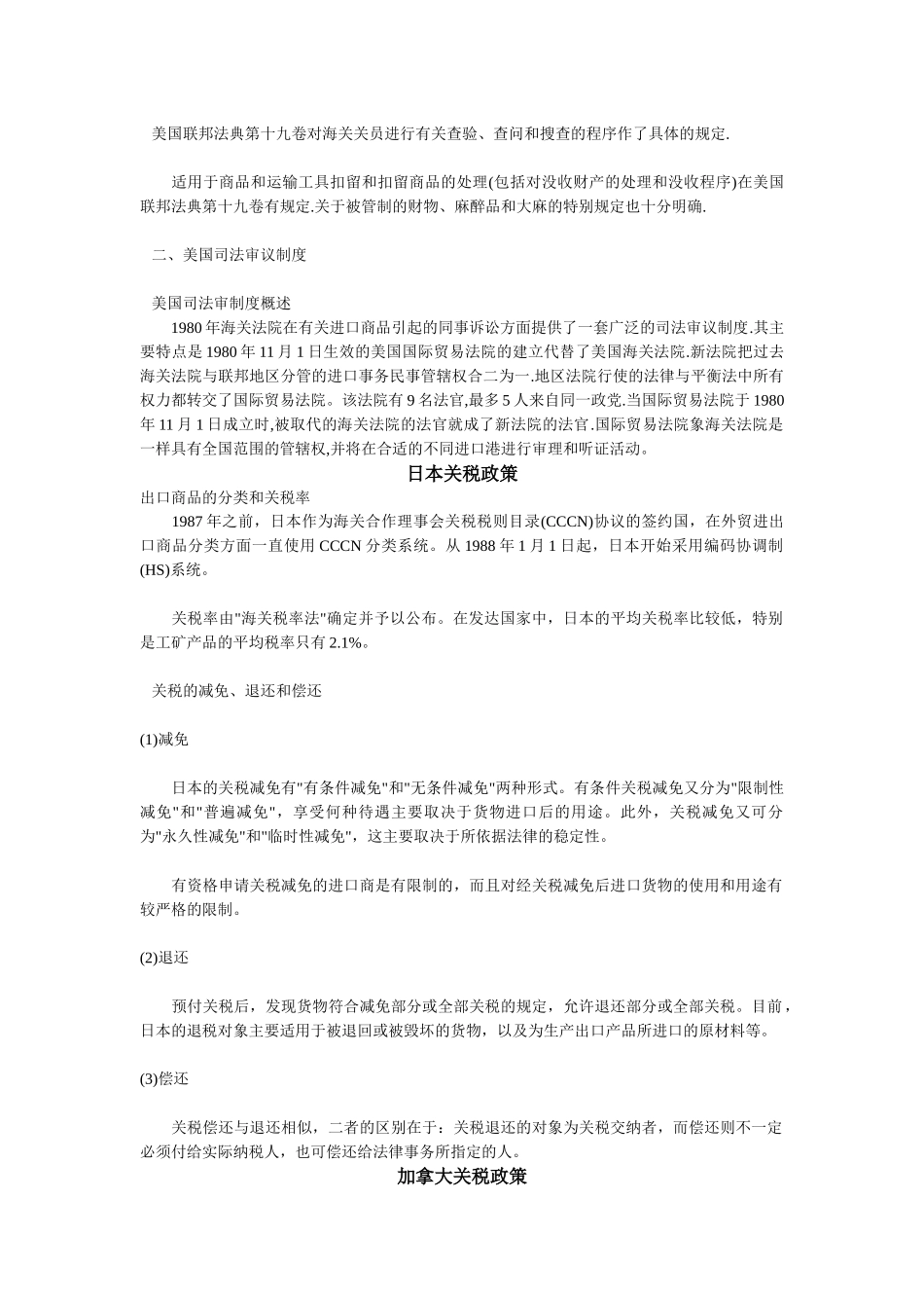 美国关税政策(10)_第3页