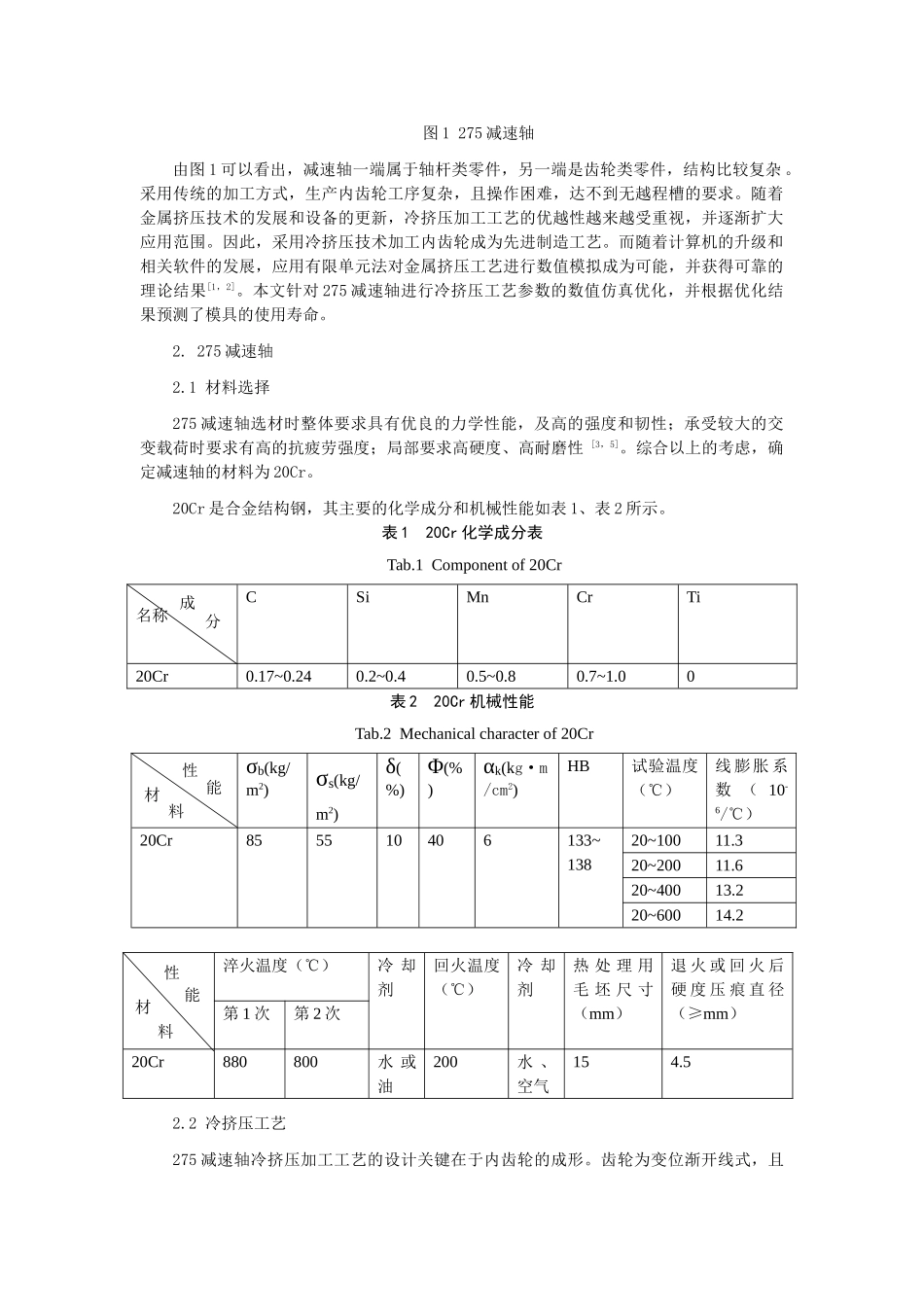 内齿轮冷挤压参数优化设计及模具寿命预测_第2页
