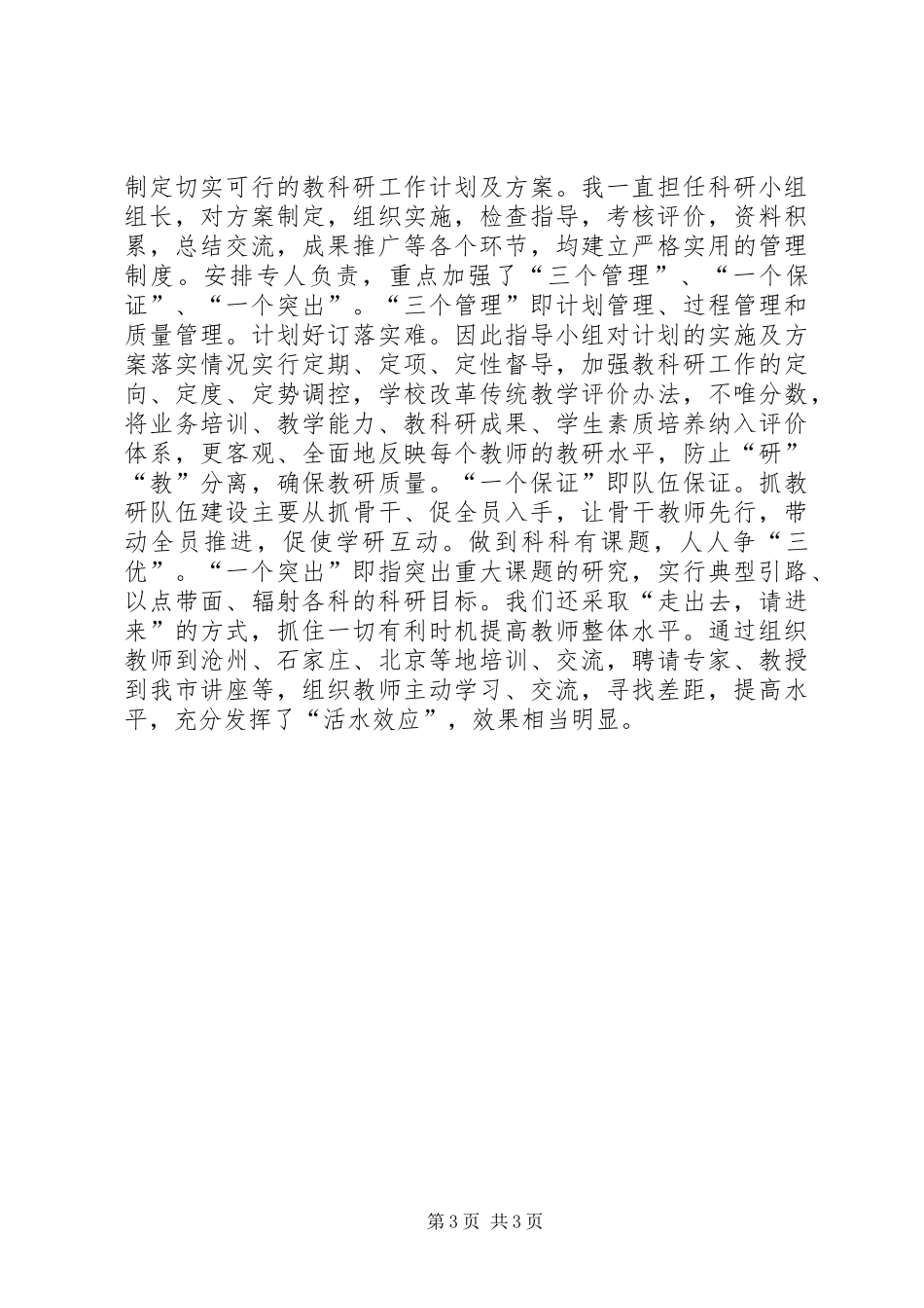 初中校长强化管理工作汇报_第3页