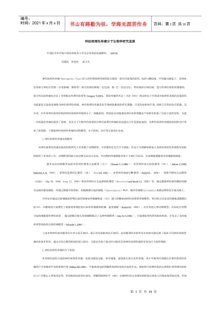 神经病理性疼痛分子生物学研究进展-综述