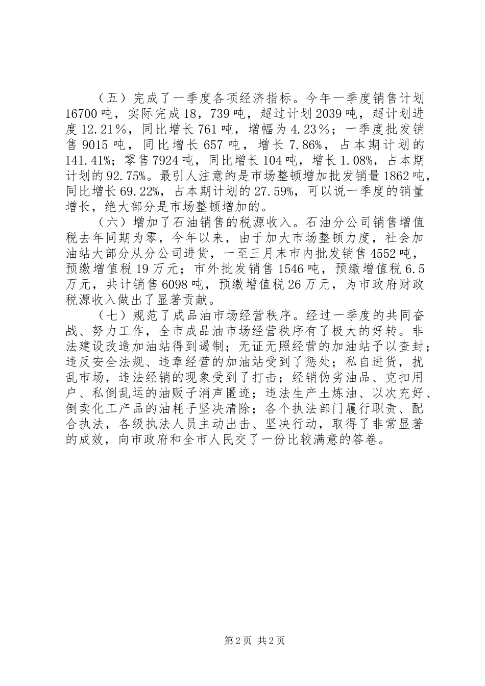 成品油市场整顿报告_第2页