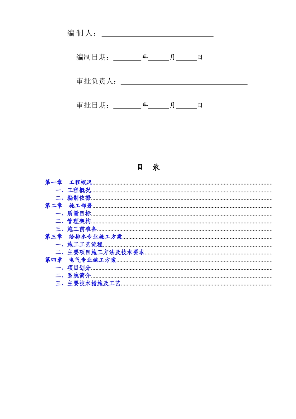 院室外10KV进线电缆工程施工组织设计方案_第2页