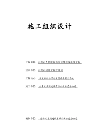院室外10KV进线电缆工程施工组织设计方案