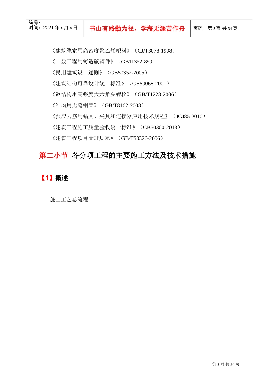 看台膜结构施工(DOC33页)_第2页