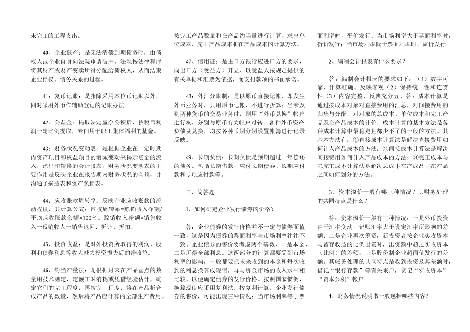 企业会计学自考课程串讲[1]_第3页
