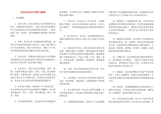 企业会计学自考课程串讲[1]