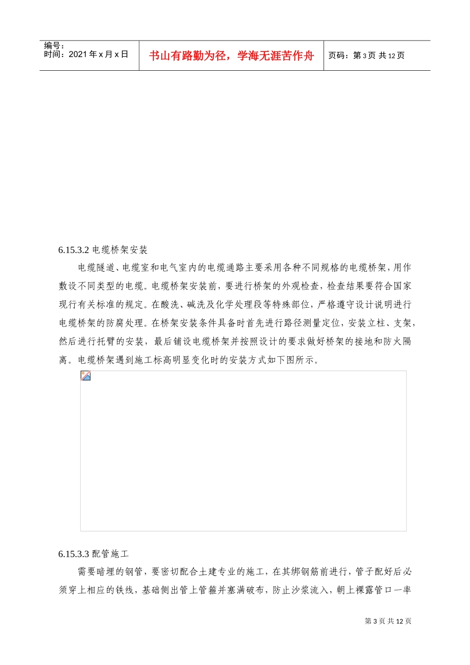 电气设备安装施工方案(DOC14页)_第3页