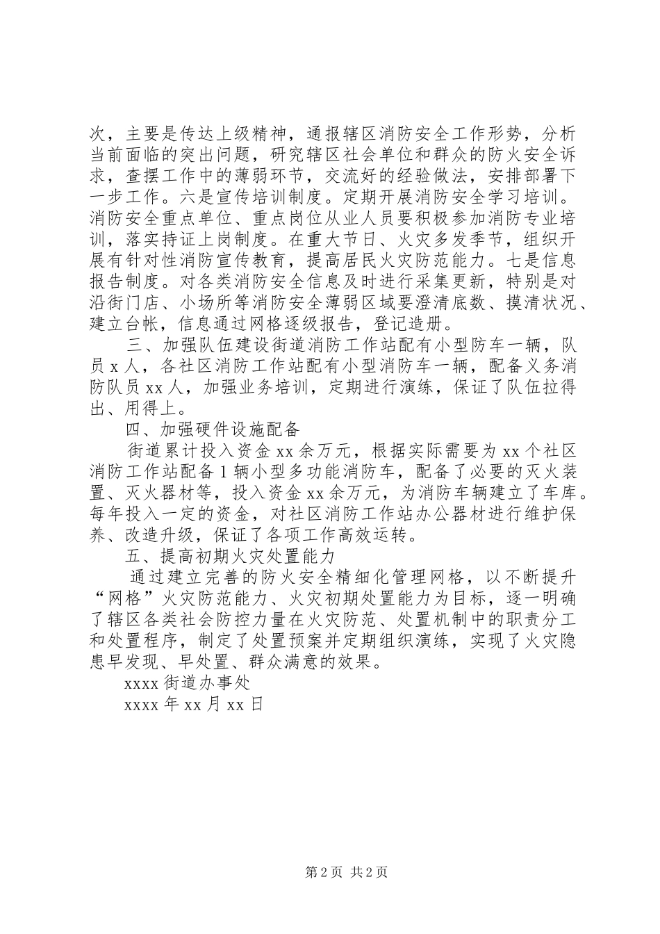 XX街道防火安全工作网格化管理情况汇报_第2页