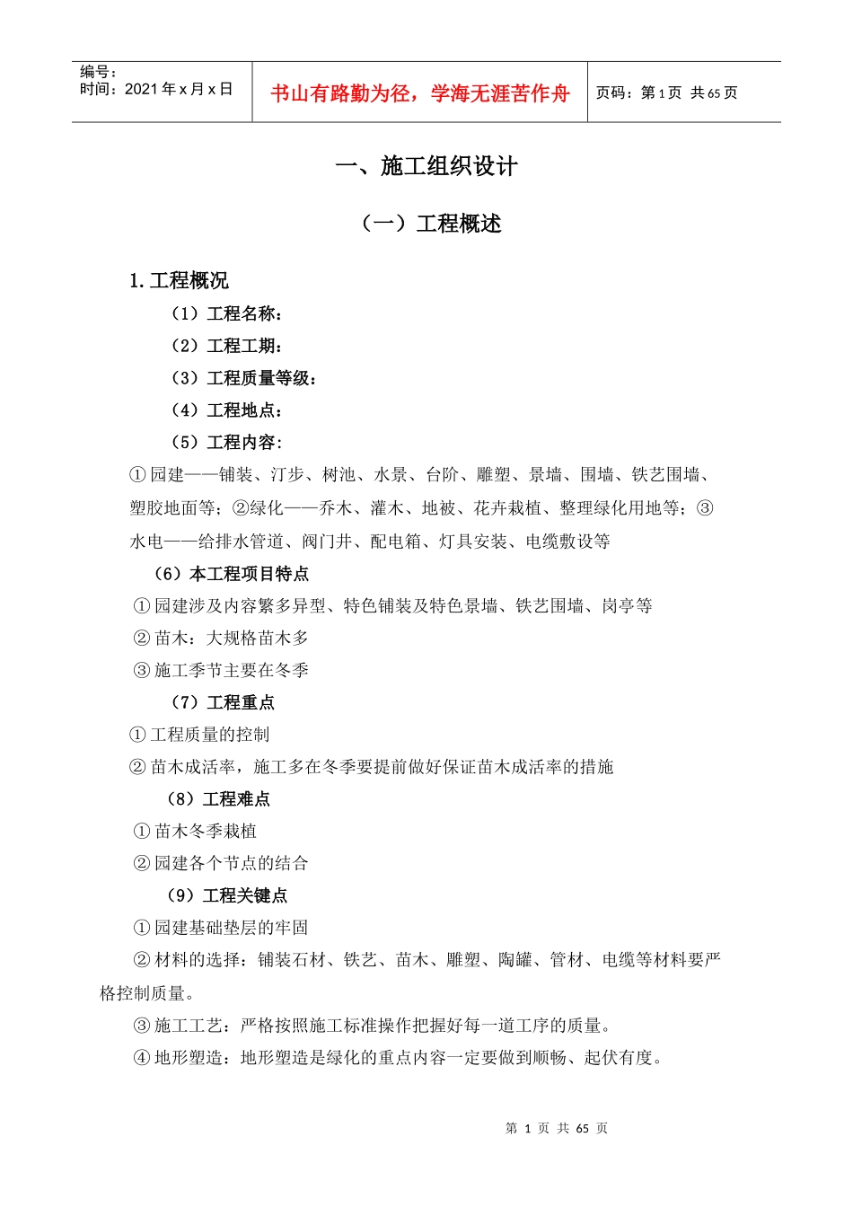 示范区域景观绿化工程(施工组织设计)_第1页