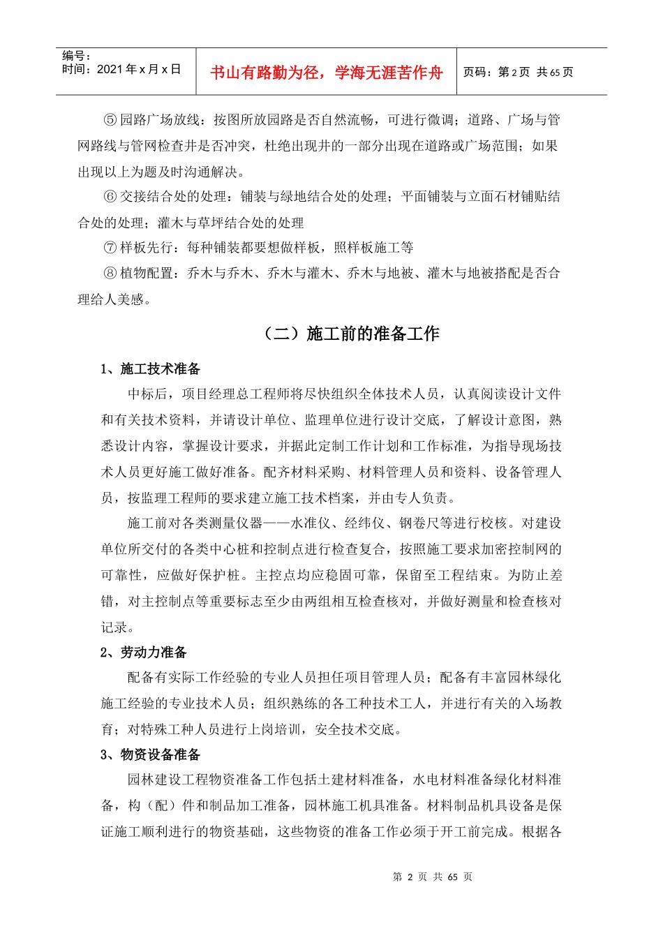 示范区域景观绿化工程(施工组织设计)_第2页