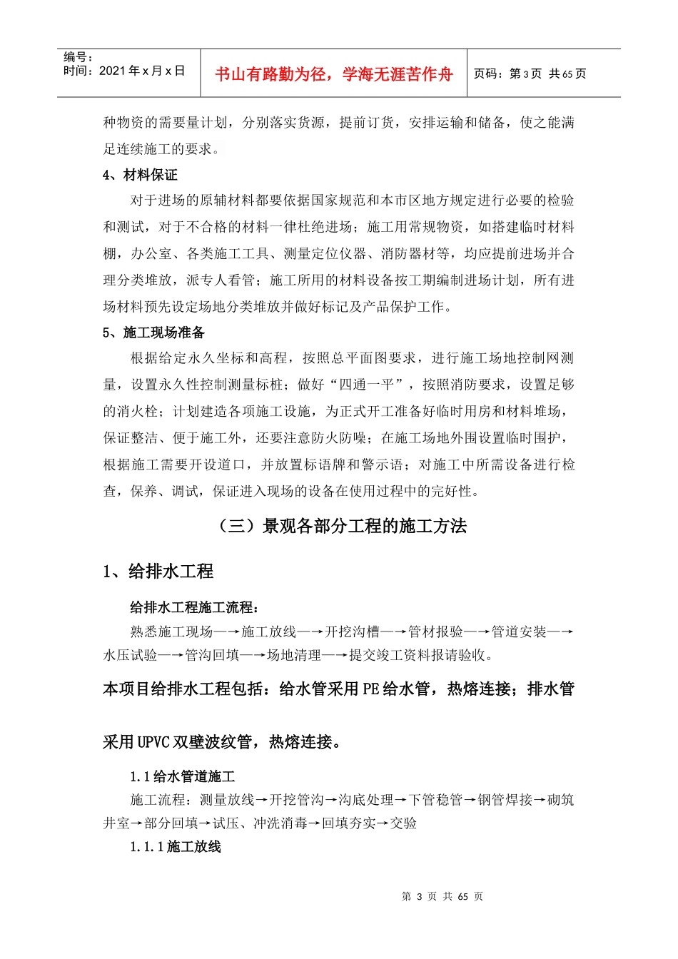 示范区域景观绿化工程(施工组织设计)_第3页