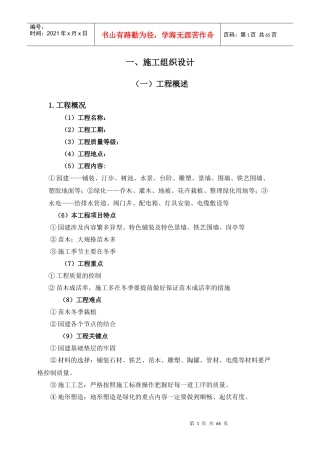 示范区域景观绿化工程(施工组织设计)