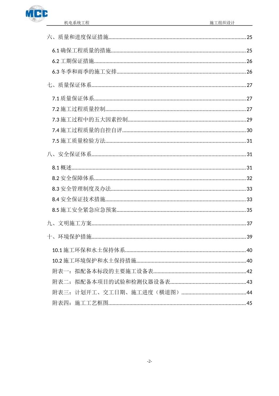 高速公路三大系统机电工程施工组织设计_第3页
