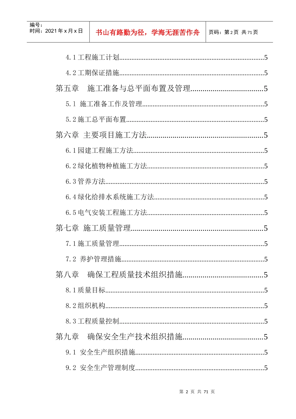 绿化工程施工组织设计(doc 57页)_第2页