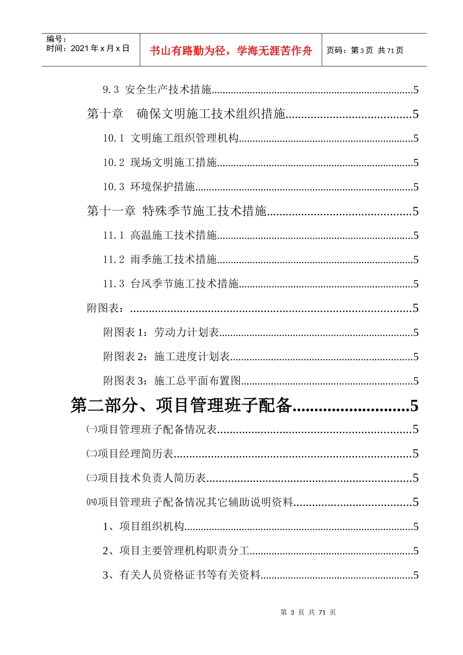 绿化工程施工组织设计(doc 57页)_第3页