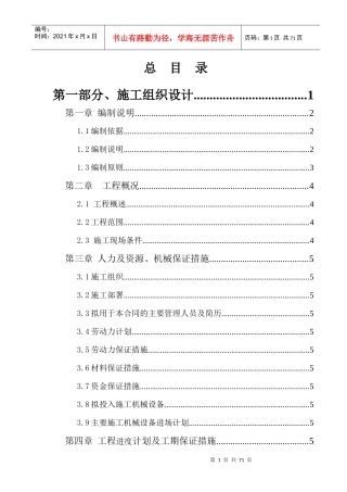 绿化工程施工组织设计(doc 57页)