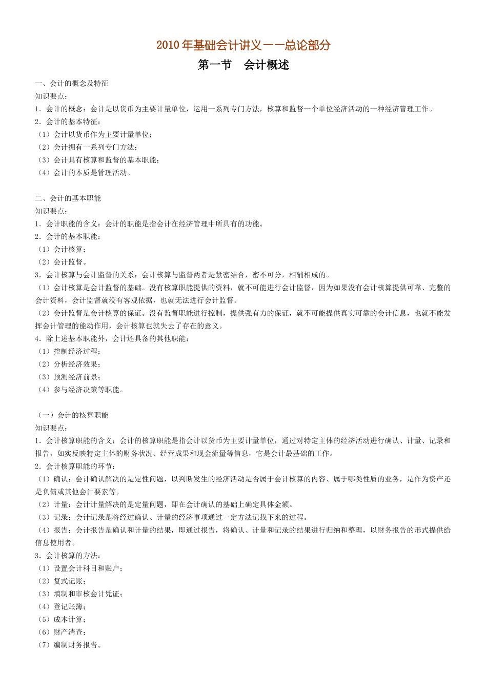 基础会计1-总论_第1页