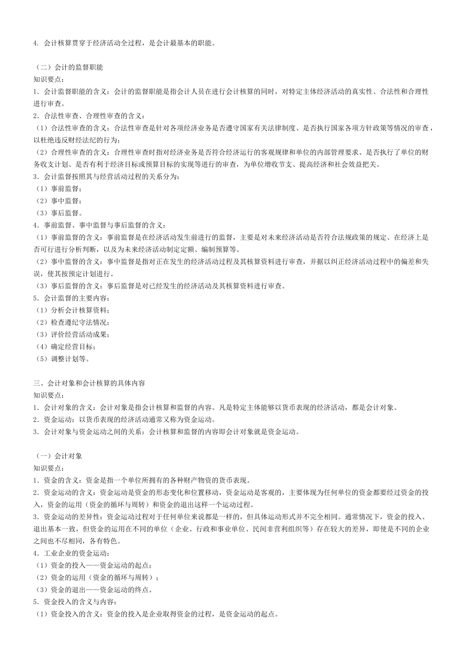 基础会计1-总论_第2页