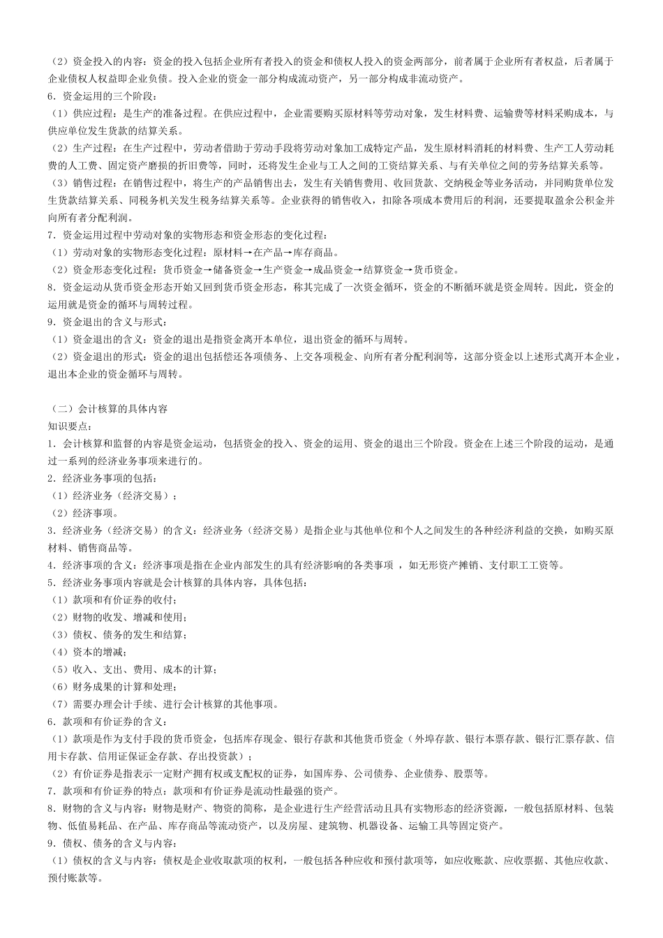 基础会计1-总论_第3页