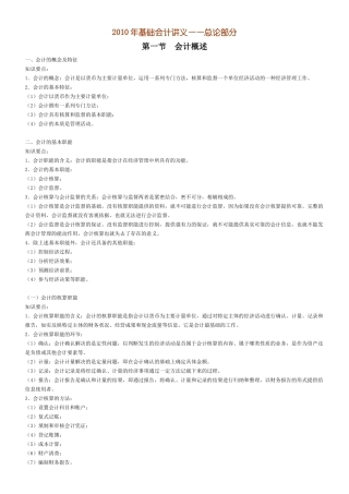 基础会计1-总论