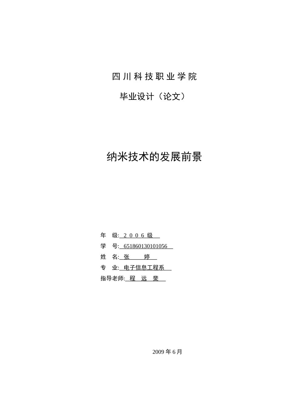纳米技术的发展前景(张婷)_第1页