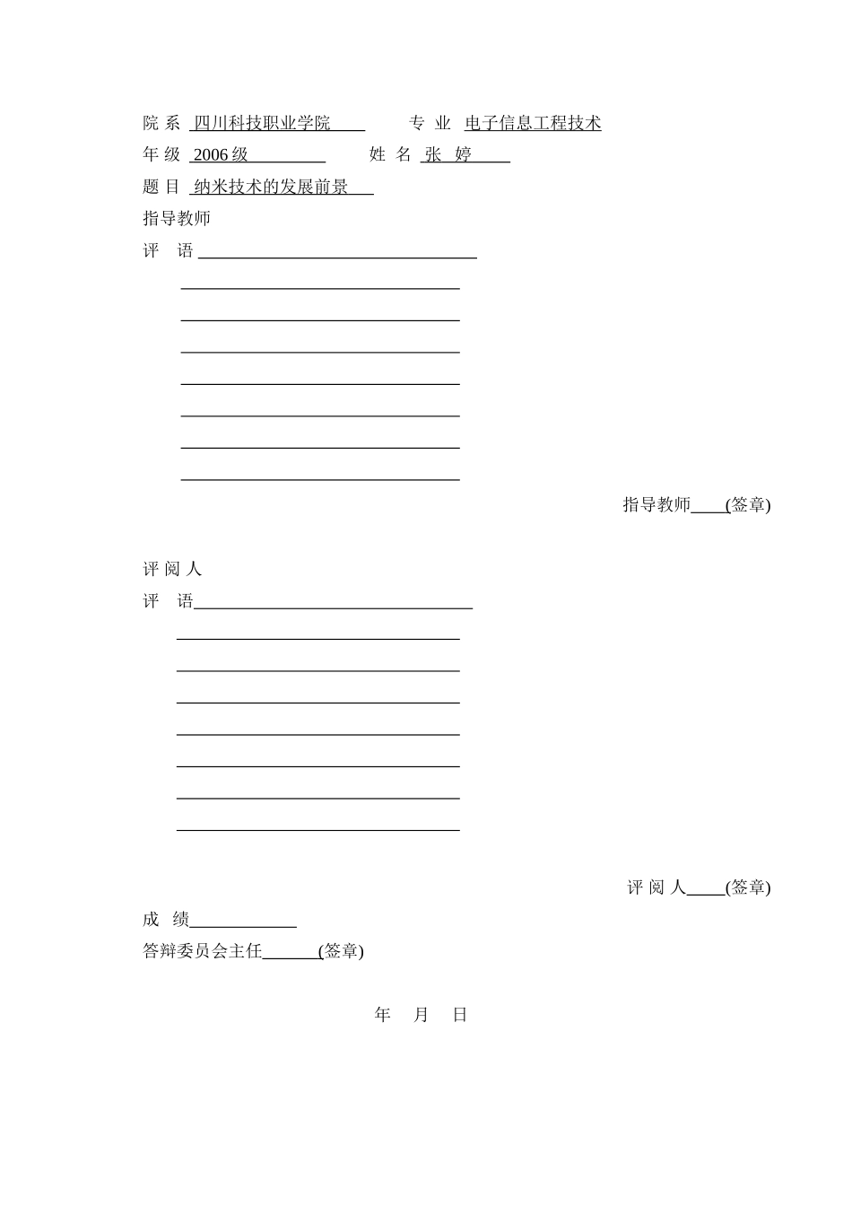 纳米技术的发展前景(张婷)_第2页