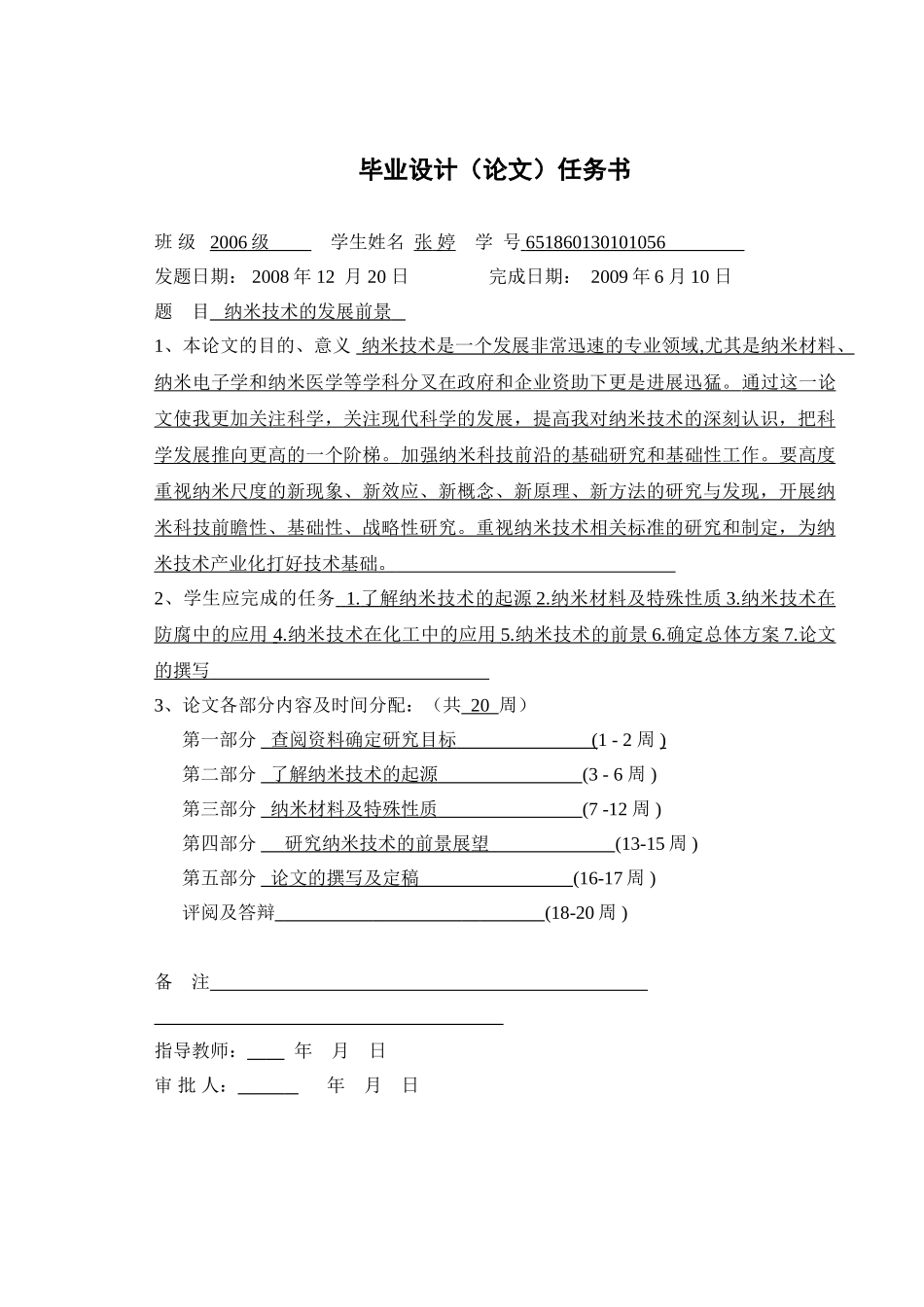 纳米技术的发展前景(张婷)_第3页