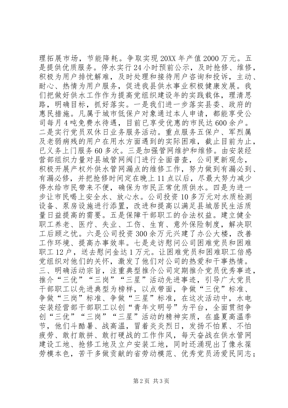 “三优”“三岗”“三星”活动的情况汇报_第2页