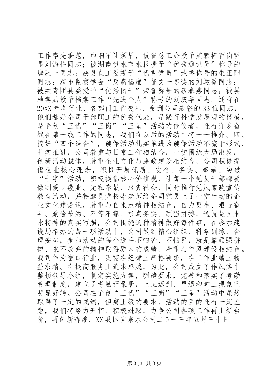 “三优”“三岗”“三星”活动的情况汇报_第3页