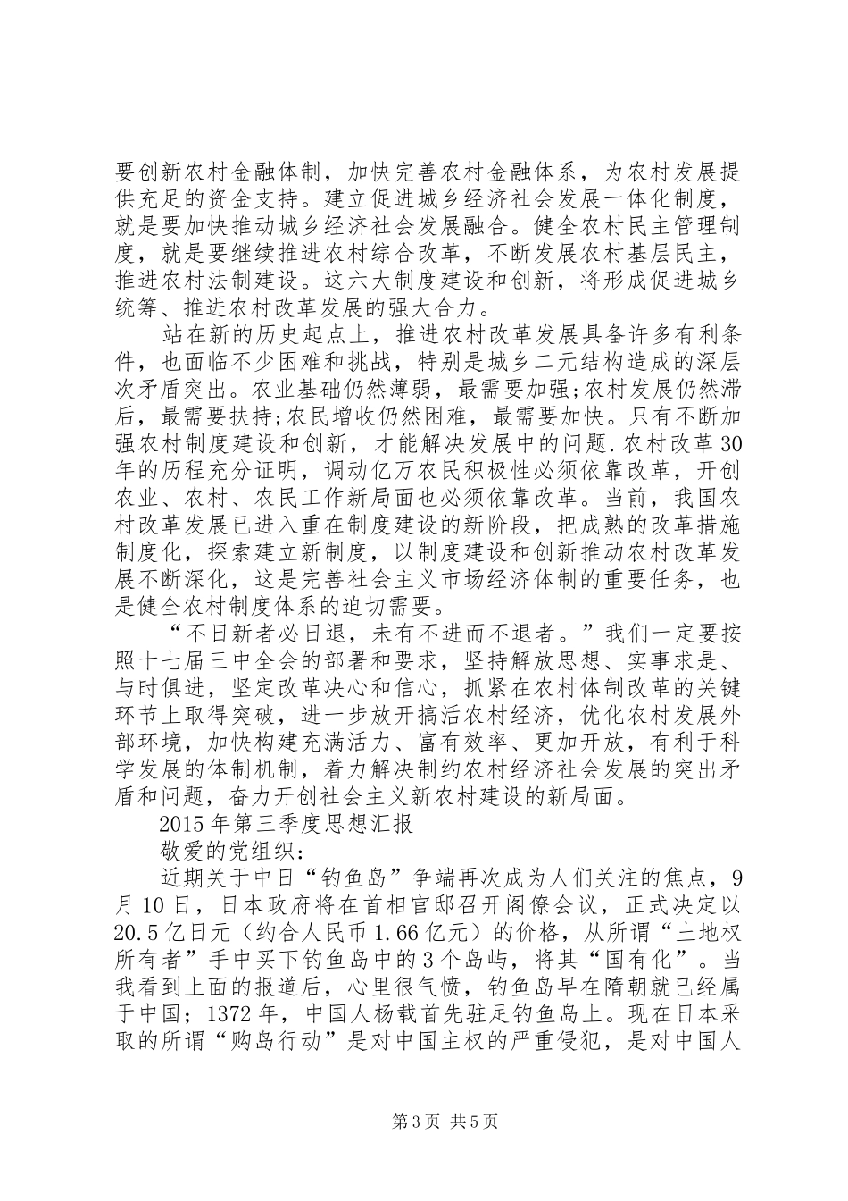 XX年第一季度、第二季度、第三季度、第四季度及全年思想汇报_第3页